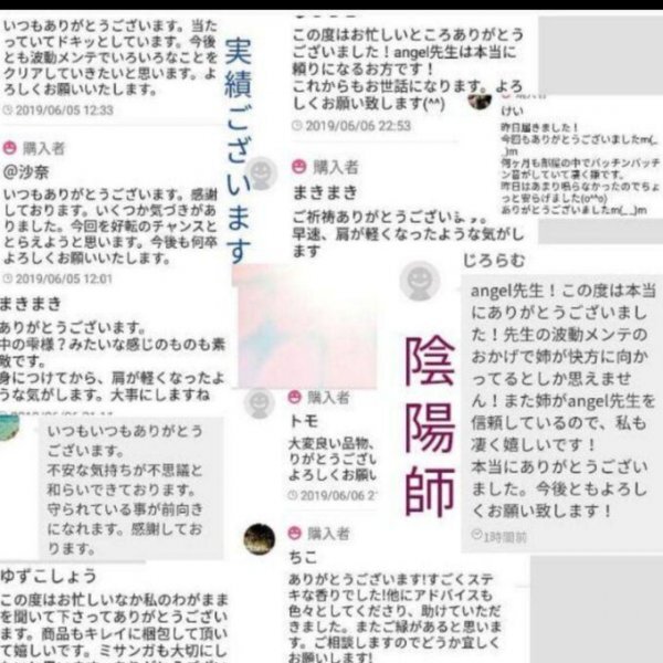 霊視　波動(dòng)メンテ　陰陽(yáng)師があなたを底上げ祈禱