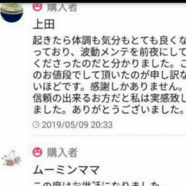 霊視　波動(dòng)メンテ　陰陽(yáng)師があなたを底上げ祈禱