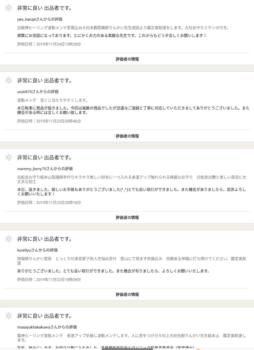 金運お守り　霊視