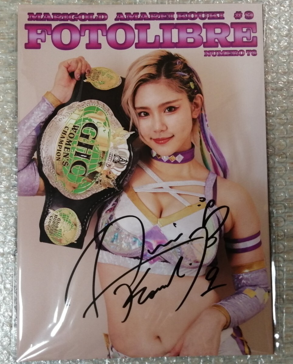 マリーゴールド プロレス 天麗皇希 写真集 直筆サイン 完全新品未使用未開封品 マリーゴールド 天麗皇希A 直筆サイン入 写真集 FOTOLIBRE Vol