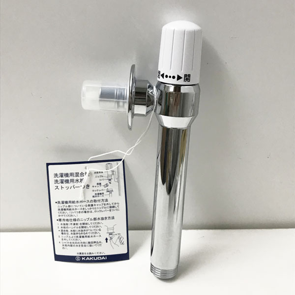 カクダイ 洗濯機用水栓 ストッパーつき 732-000-13 カクダイ 洗濯機用水栓上部(ストッパーつき) 732-031-13 (水栓金具