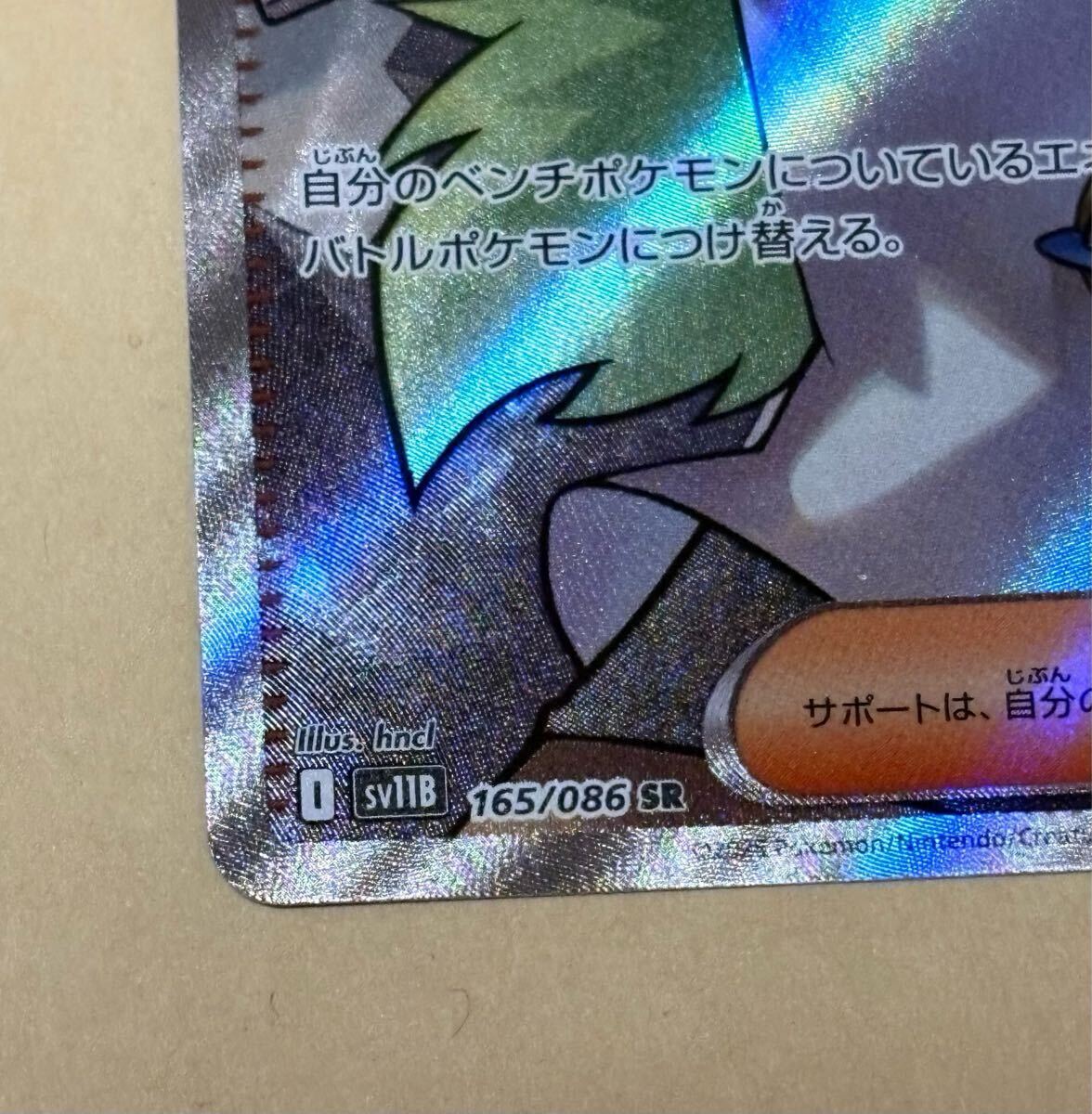 【新品 未使用】ポケカ ポケモンカードゲーム Nの筋書き SR [SV11B 165/086] 拡張パック「ブラックボルト」