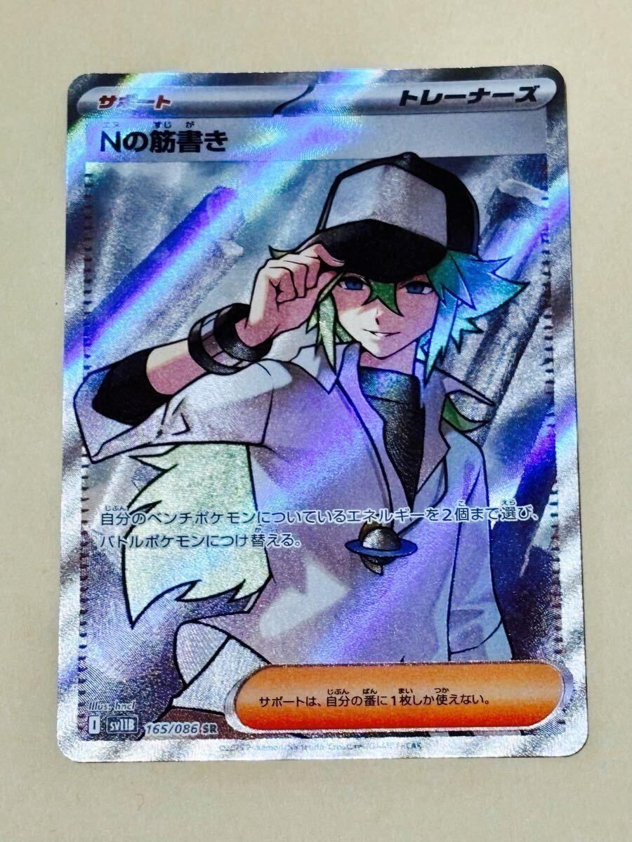【新品 未使用】ポケカ ポケモンカードゲーム Nの筋書き SR [SV11B 165/086] 拡張パック「ブラックボルト」