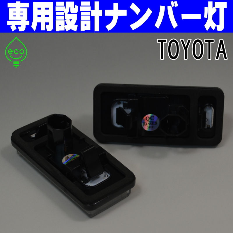 LEDナンバー灯 #13 トヨタ 210系 クラウン マジェスタ AWS215 GWS214 HYBRID 前期のみ ライセンスランプ 純正交換 部品 カスタム パーツ