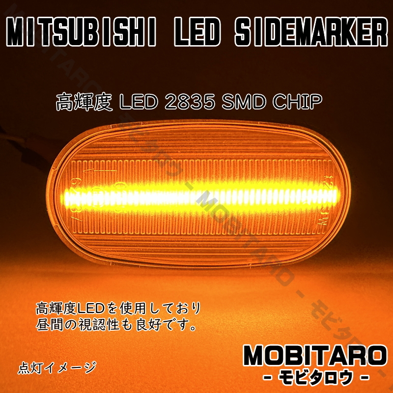 CN9A 流星アンバーレンズ LED流れるウインカー 三菱 レグナム EA/1W/4W/EC/5W トライトン KB9T シーケンシャル サイドマーカー 純正交換
