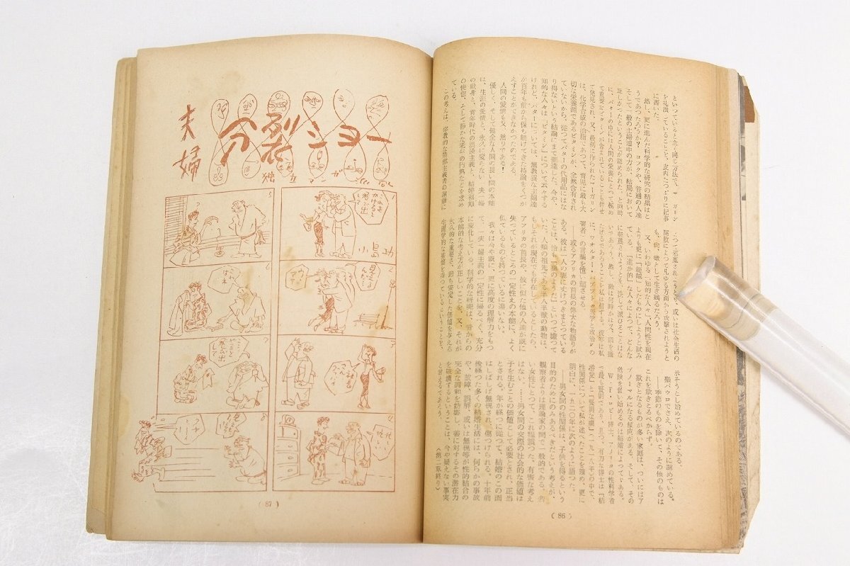あまとりあ 1953年 7月號　特集：夫婦分裂の危機(jī)　口絵寫真：東京のバックサイド☆xx.38