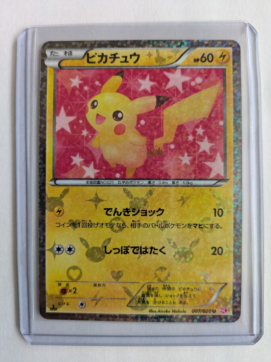 値段が激安 ピカチュウ ポケモン 1ED SC シャイニーコレクション 007/020U ポケモンカードゲーム