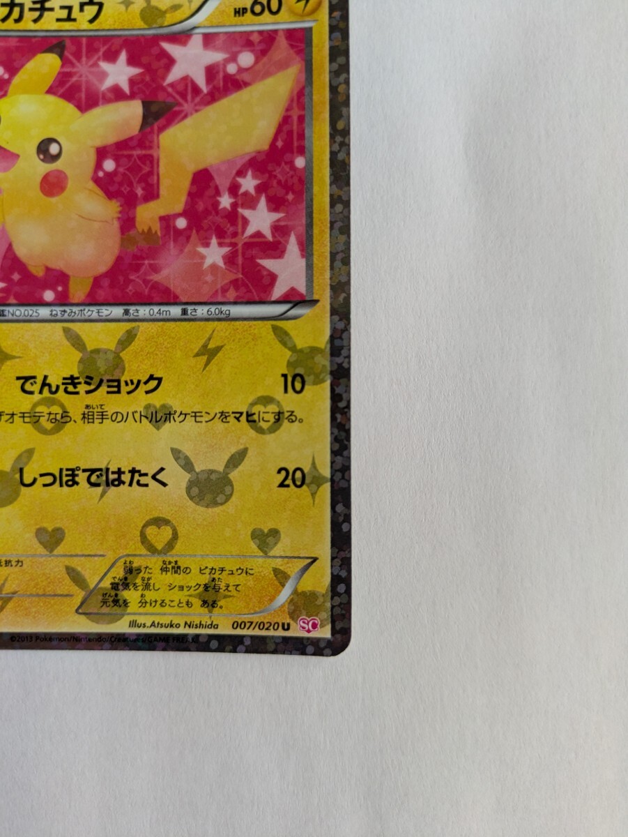 人気提案 シャイニーコレクション 007/020U ピカチュウ SC ポケモン 1ED ポケモンカードゲーム