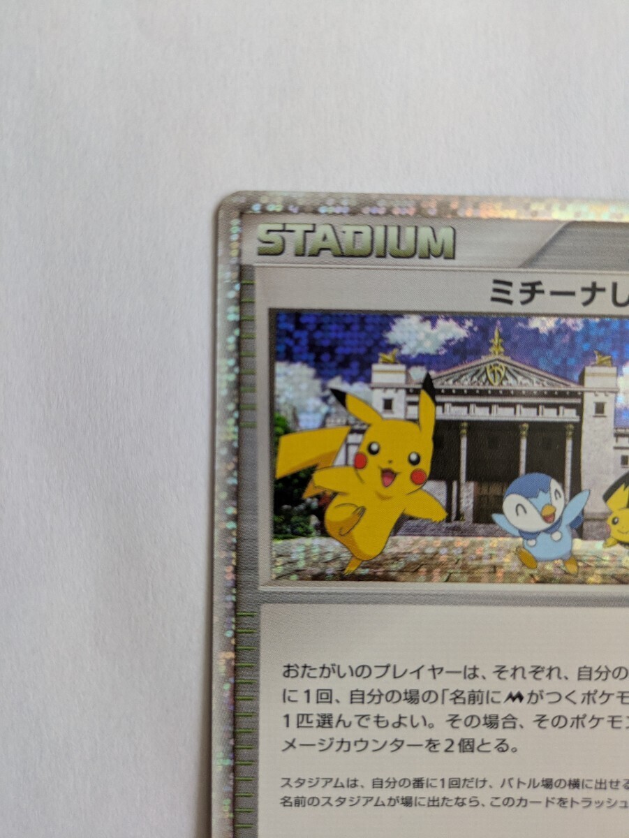 ミチーナしんでん 044/DPt-P 2009 ブロモ カード ポケモンカード
