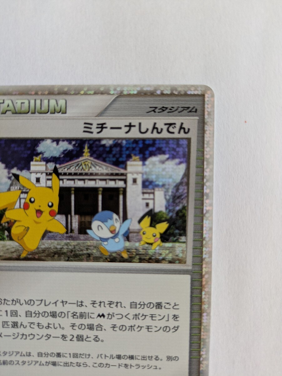 Michina Temple Pokemon 2009 Holo Arceus Movie Promo Japanese