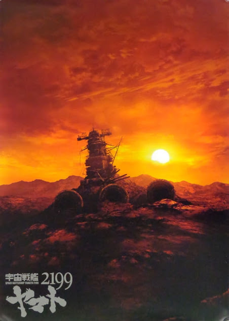 ?★＜限定品 上質紙コーティング仕上＞ 宇宙戦艦ヤマト 2199 B2ポスター 「夕陽に沈むヤマト」2202 / 2205 / 3199 / 沖田十三 古代進 森雪
