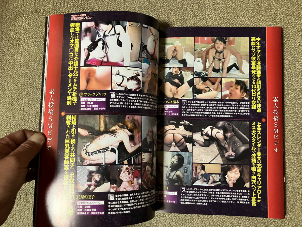 ●再出品なし　「SMニャン2倶楽部マニアックスDVD VOL.1」　コアマガジン：刊　2005年発行　※DVD付(開封済)