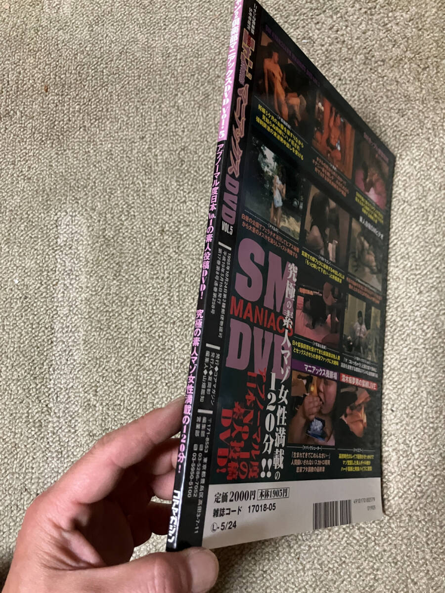 ●再出品なし　「SMニャン2倶楽部マニアックスDVD VOL.5」　コアマガジン：刊　2007年発行　※DVD付(開封済)