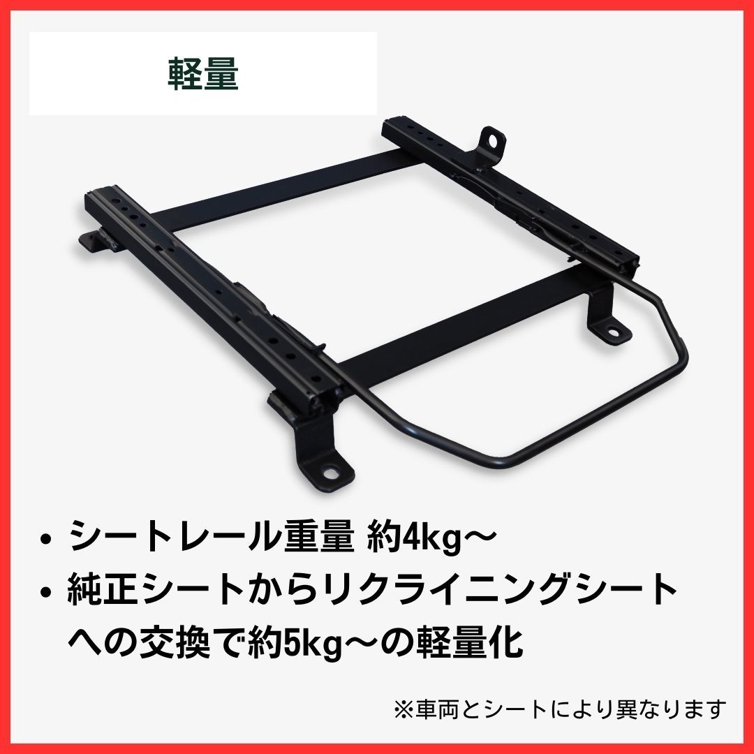 フェアレディZ Z34【 右側：運転席側 】レカロ SR-0,1,2,3,4,5,6,7,11 LS-#,LX-# / シートレール / 高剛性 軽量 ローポジ_画像4