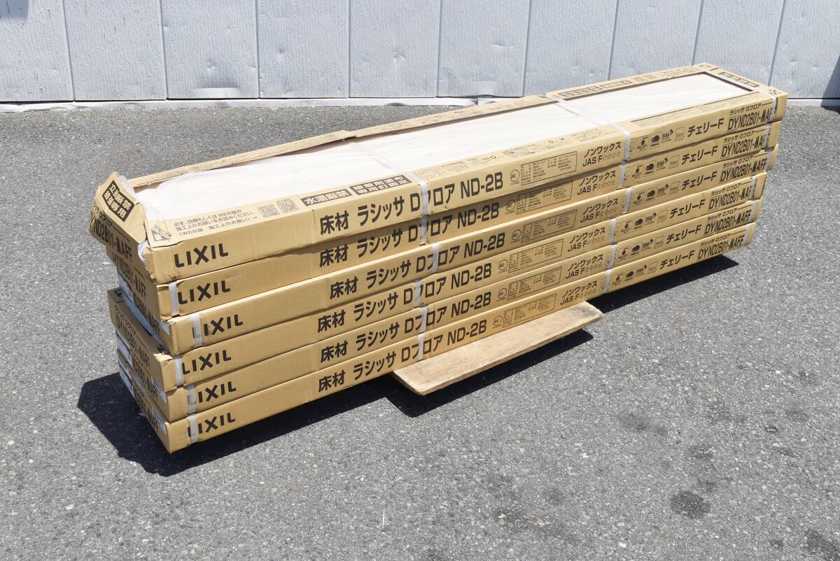 【未使用/6箱まとめ売り】LIXIL　床材　ラシッサ Dフロア　ND-2B　チェリーF　DY ND2B01-MAFF 　合計19.8㎡【直接引き取り限定】IK0607-9