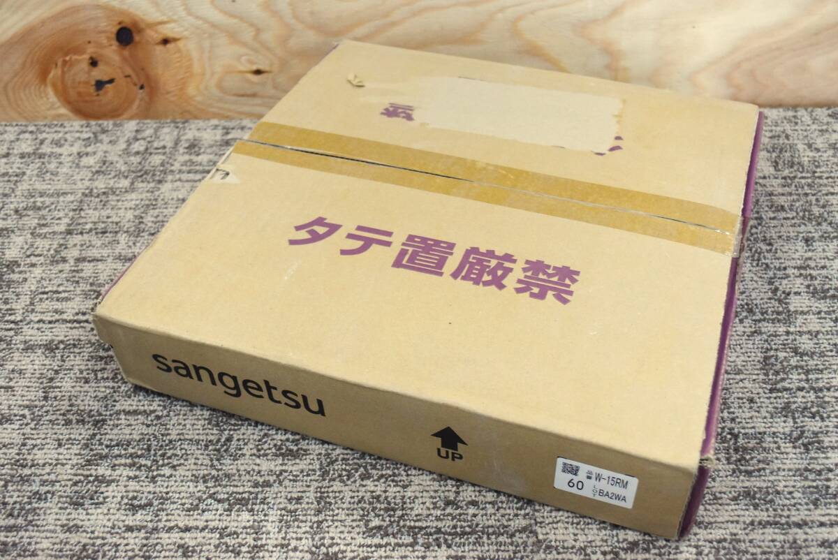 【使いかけ】サンゲツ　ソフト巾木　60mm　W-15RM　巻數不明　IK0609-8