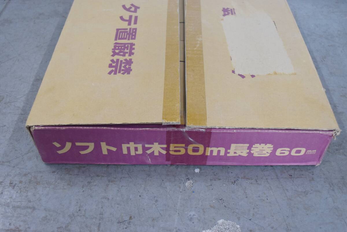 【使いかけ】サンゲツ　ソフト巾木　60mm　W-15RM　巻數不明　IK0609-8