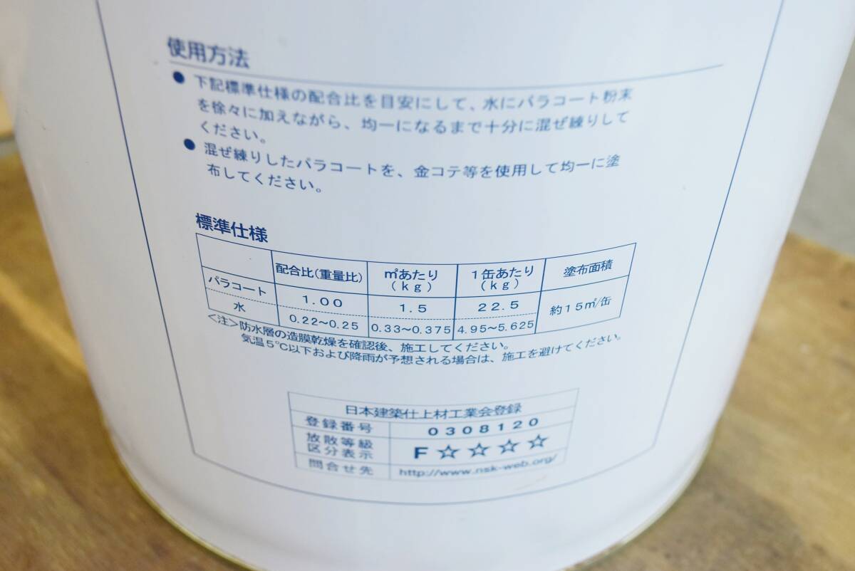 H-3[ не использовался ] Ozeki химическая промышленность pala пальто водонепроницаемый защита .pala Tec s отделка материал для бизнеса NET 22.5kg IK0619-11xxx1