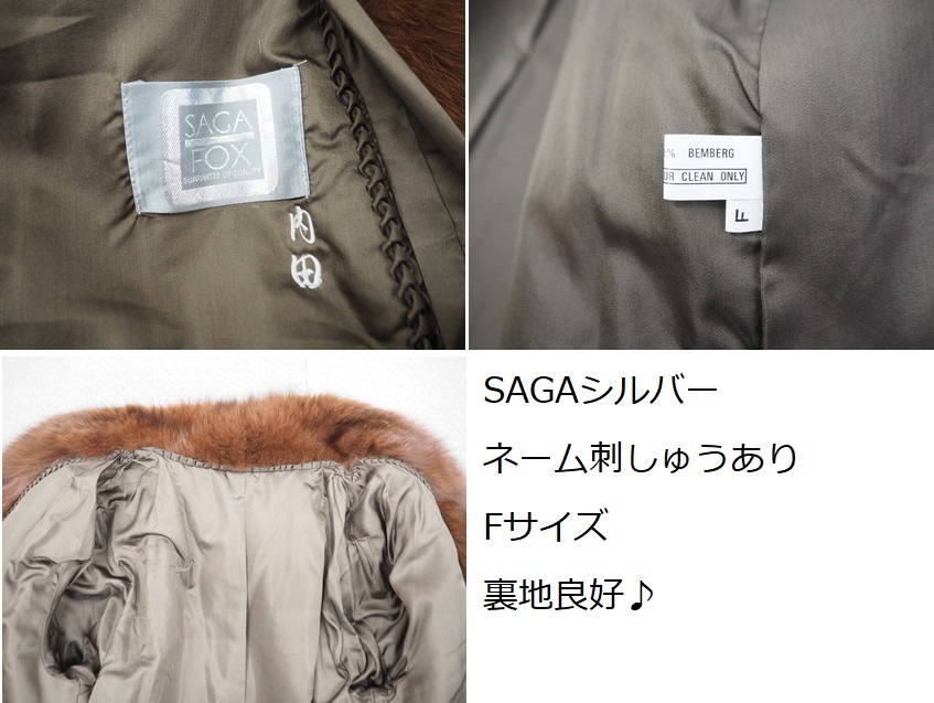 ☆染めブルーフォックス☆ハーフコート☆著丈70cm☆SAGAシルバー☆