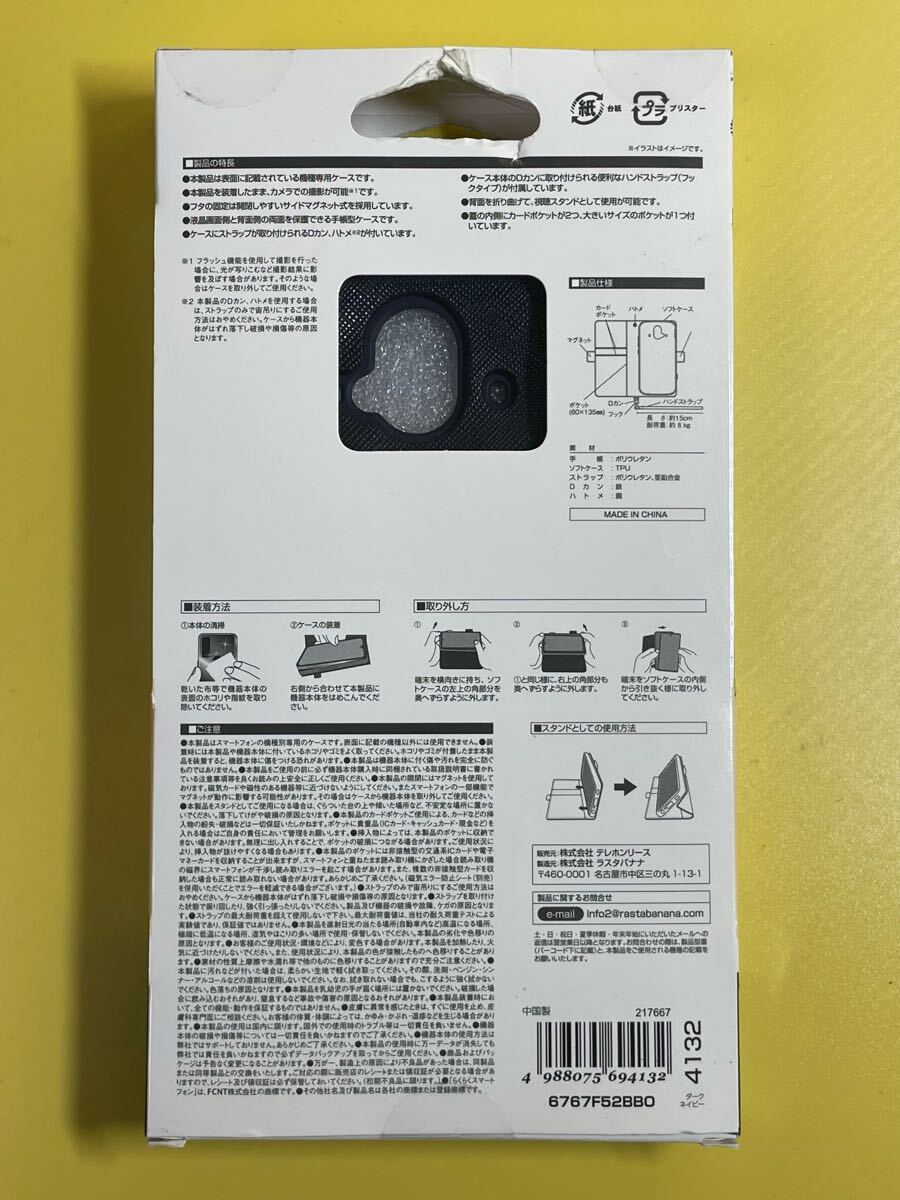 【未使用】 らくらく スマートフォン F-52B 専用 ストラップ つき 手帳型 ケース 2022年 春発売 モデル (ダーク ネイビー)