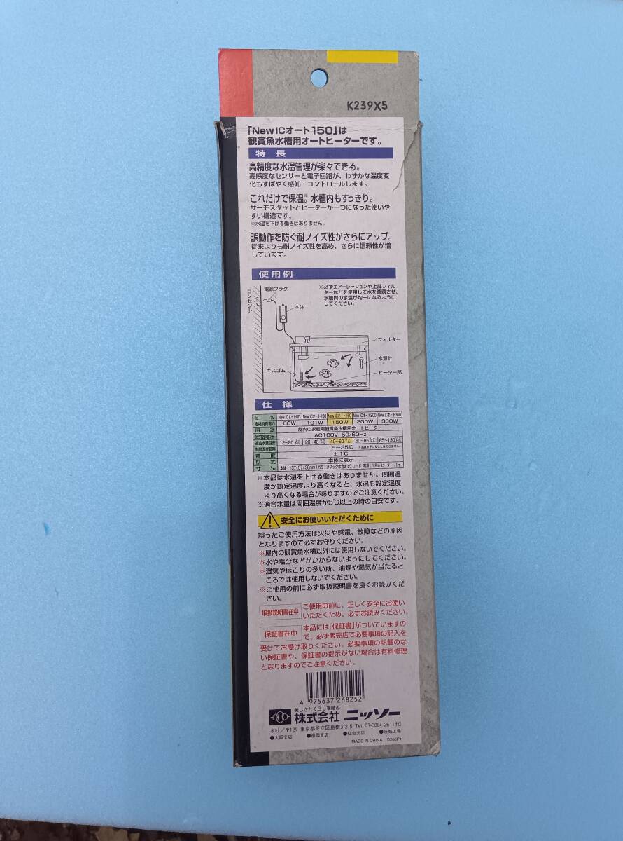 NISSO電子式オートヒーター150Ｗ
