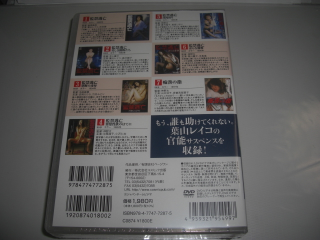 [即*DVD-BOX]　監(jiān)禁逃亡 淫欲の獲物たち 葉山レイコ / R-15■美しき獲物たち,禁斷の凌辱,異常性欲のはてに,淫肉狩り,淫らな獲物,癡漢の指