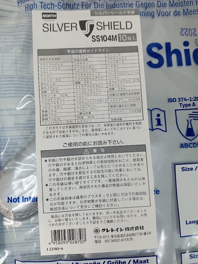 未使用 クレトイシ シルバーシールド 手袋 SS104M 10雙入り 5袋(50雙)まとめ 化學(xué)用 耐溶剤 フリーサイズ ④