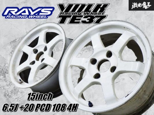【絶版品】RAYS レイズ VOLK RACING ボルクレーシング TE37C 15インチ 6.5J +20 PCD 108 4H ホイール 単體 2本 プジョー シトロエン 棚36A
