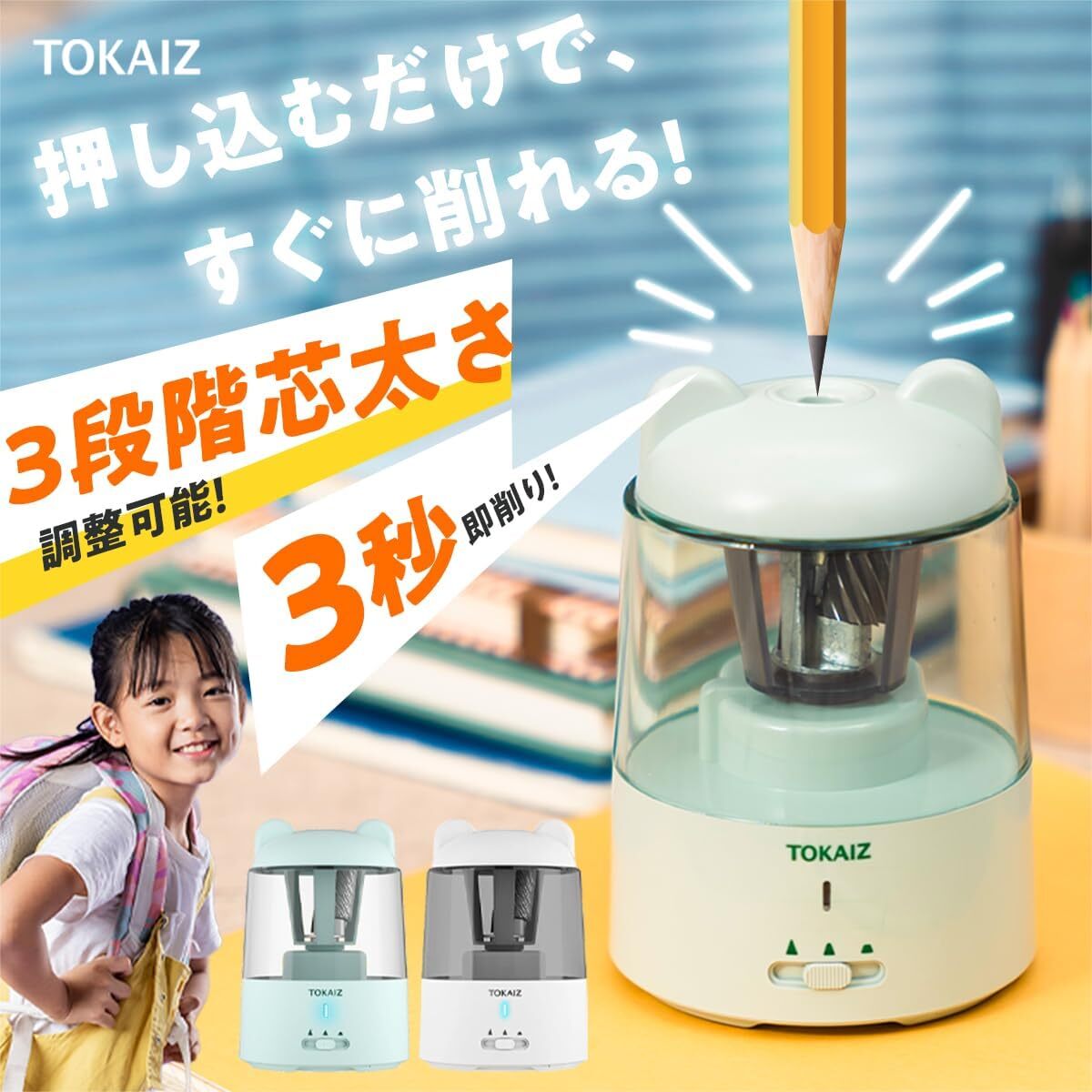 【省スペース！コンパクト設(shè)計(jì)】電動(dòng)鉛筆削り USB充電式 靜音設(shè)計(jì) 削りすぎ防止 自動(dòng)停止 女の子 男の子 軽量 ミニサイズ 人気 おすすめ