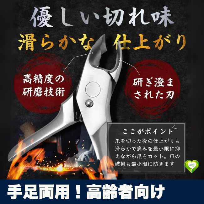 【手足両用！高齢者向け】ニッパー式爪切り 巻き爪 厚い爪 陥入爪 手足兼用 精密切斷 革制ケース付 男女兼用 人気 おすすめ 