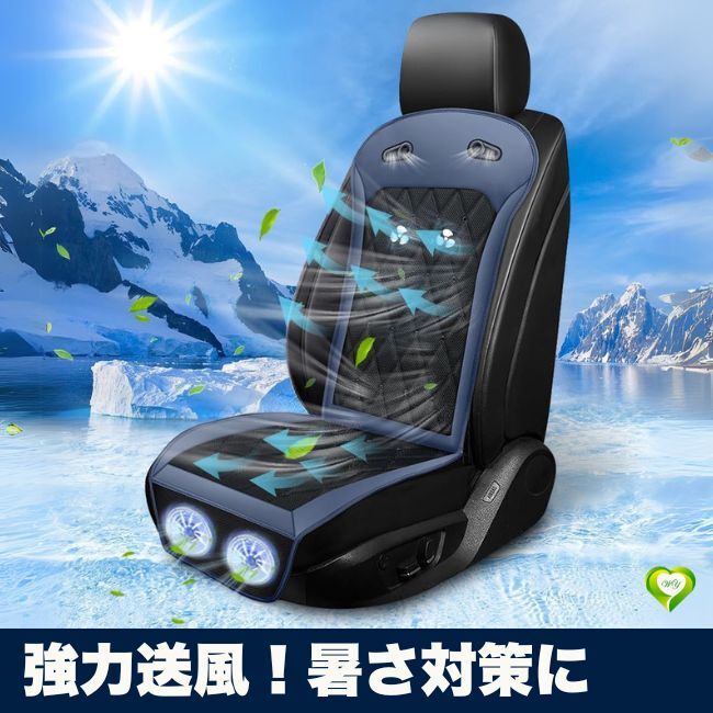 【強(qiáng)力送風(fēng)！暑さ対策に】クールシート 車(chē) 2025夏限定 無(wú)段階風(fēng)量調(diào)整 DC12V/24V対応 32個(gè)通気穴 大型強(qiáng)力ファン2枚 人気 おすすめ 