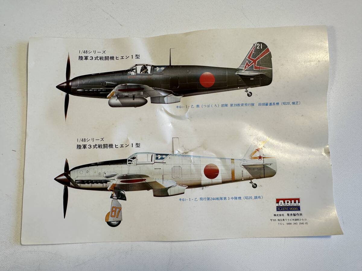 アリイ 戦闘機セット ARII/アリイ/川崎3式戦闘機 飛燕 キ61 1型乙 1:48 未組立(日本
