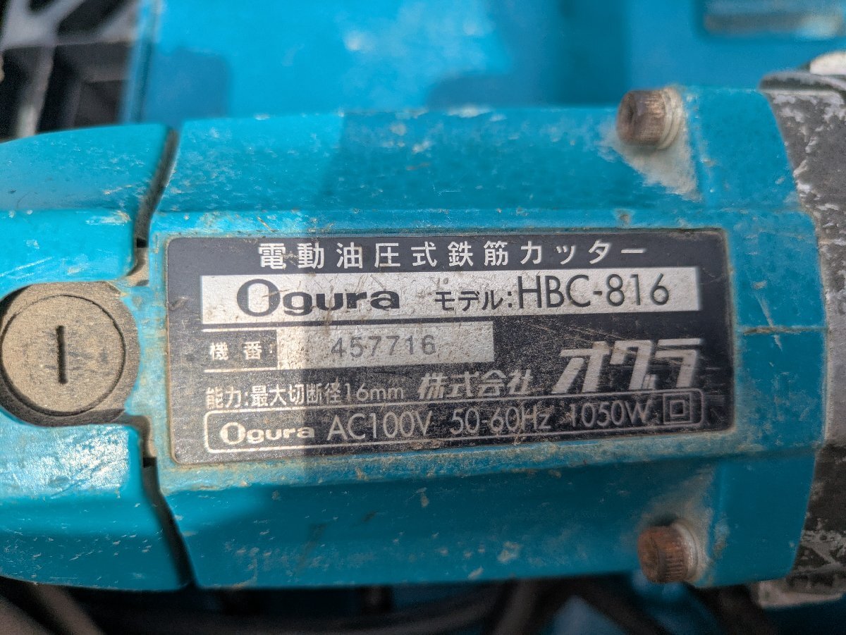 Ogura электрический гидравлический резчик арматуры HBC-816 бесплатная доставка