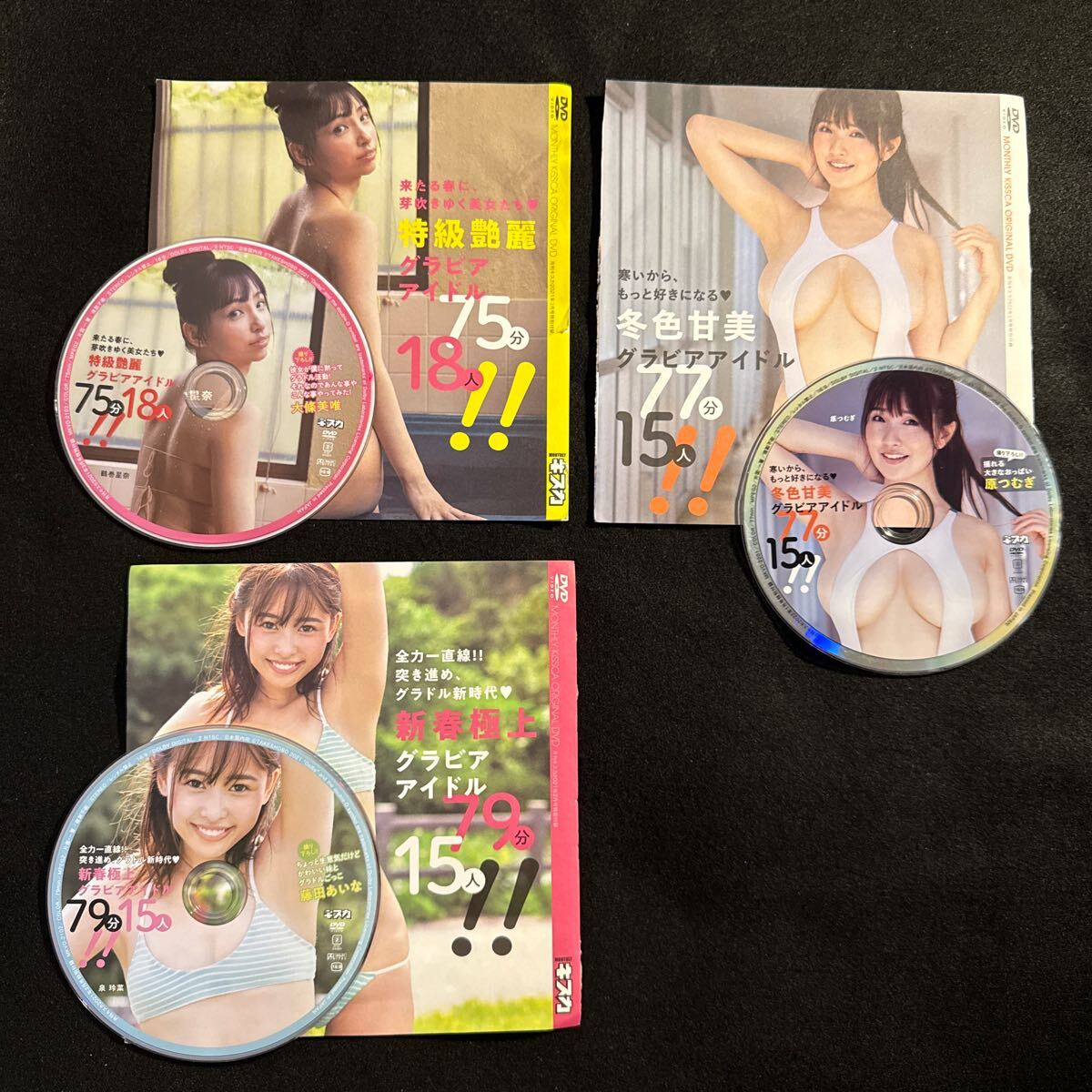 雑志キスカ付録DVD 3枚