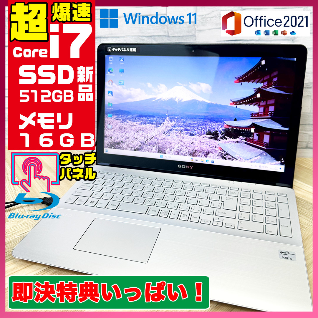 タッチパネル★新型Win11搭載/SONY VAIO/爆速Core-i7搭載/カメラ/高速新品SSD512GB/驚異の16GBメモリ/DVD焼き/BD/オフィス/ソフト多數(shù)!