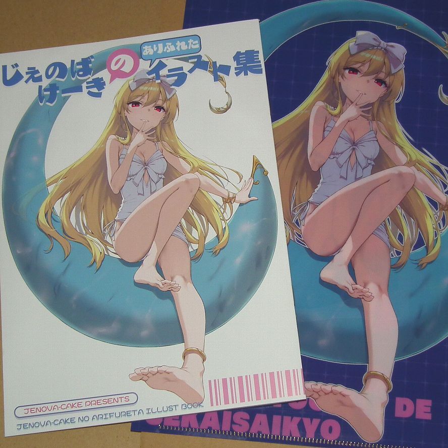 即決 コミケ105 じぇのばけーき(たかやki) 新刊フルカラーイラスト本+クリアファイル ありふれた職業で世界最強 検索:C 106_画像1