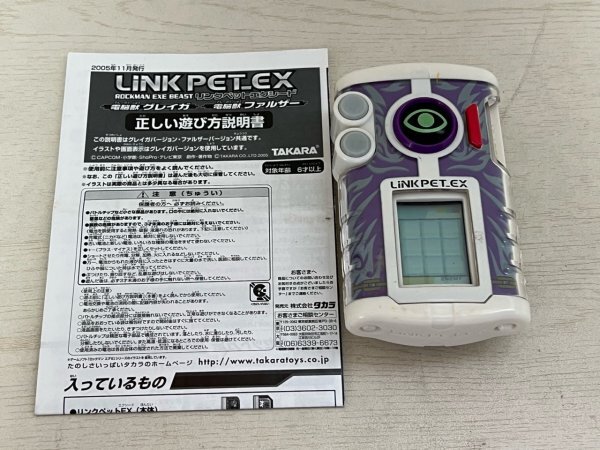 ロックマンエグゼ リンクペットEX キラーマン 動作確認済 プレイ可能 ロックマンエグゼ リンクペット