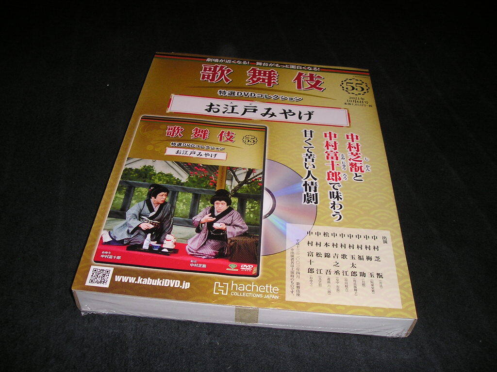 [ не использовался * нераспечатанный ] kabuki специальный отбор DVD коллекция 55. Edo ...DVD+ брошюра Nakamura газонная трава . Nakamura слива шар Nakamura удача . Nakamura . 10 .
