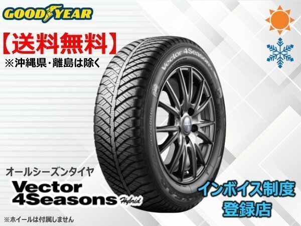 グッドイヤー オールシーズン Vector 4Seasons Hybrid 225/45R18 91H ☆送料無料☆組換チケット出品中【4本セット】