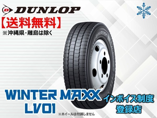 * бесплатная доставка * новый товар Dunlop WINTER MAXX LV01 for LT 225/85R16 121/119N[ пересортировка билет выставляется ]