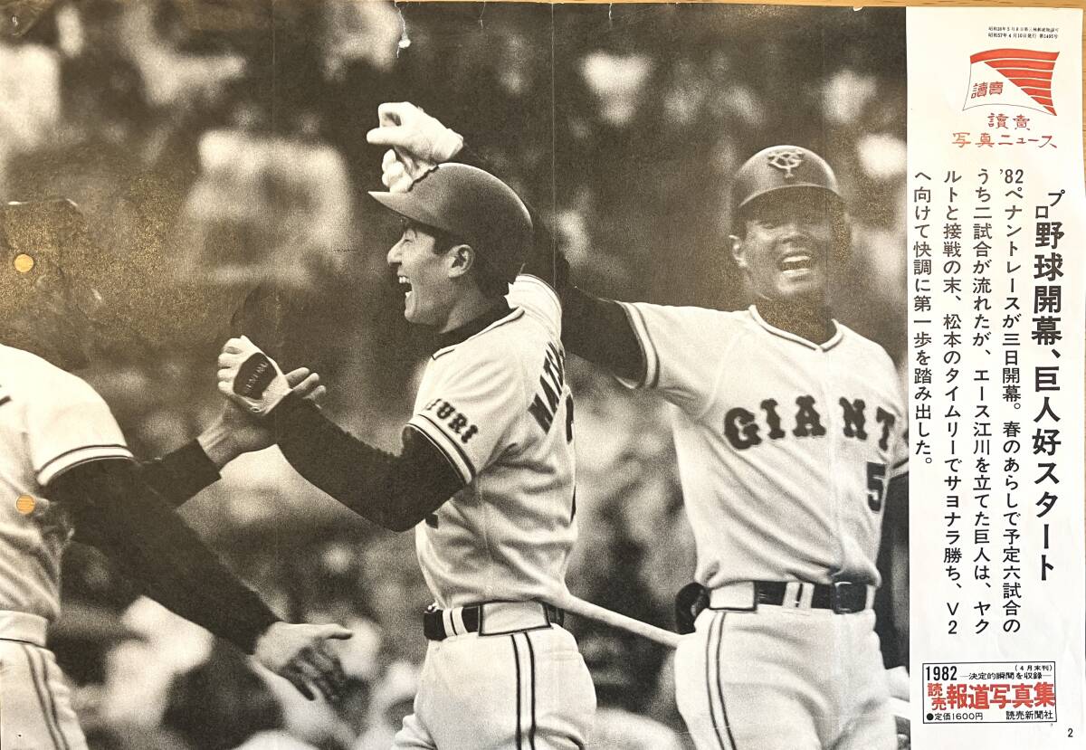 .. фотография News Professional Baseball начало,. человек . старт 1982 год pe наан to гонки . человек × Yakult битва Matsumoto время Lee .sayonala..ja Ian tsuV2