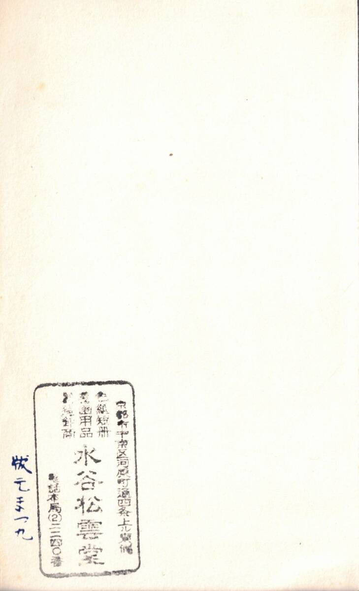 絵葉書　版画京都　八坂塔等　水谷松雲堂スタンプ　版元まつ九　美術絵画絵はがき2枚_画像5