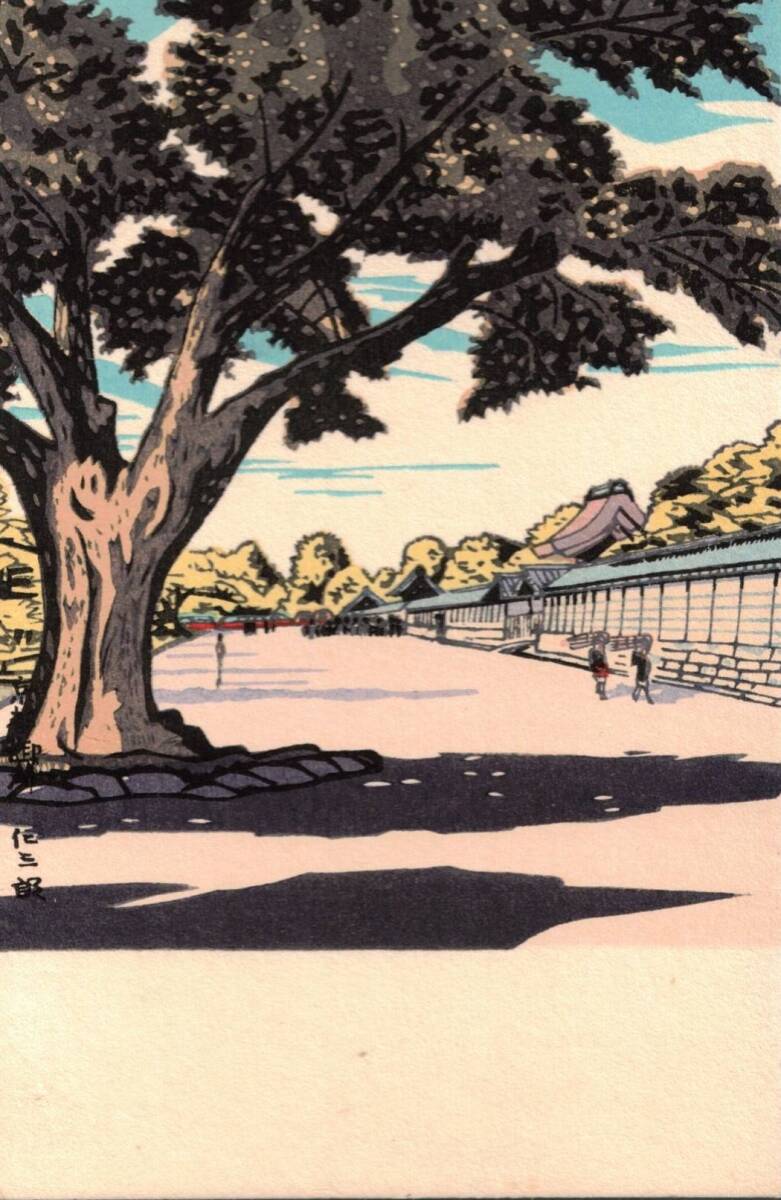 絵葉書　版画京都　八坂塔等　水谷松雲堂スタンプ　版元まつ九　美術絵画絵はがき2枚_画像3