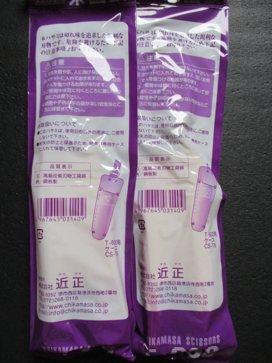 未使用　2丁　近正　菜園鋏　T-600　全長　195㎜　刃長　14㎜　用途　玉蔥　花弁　トマト　茄子　園蕓　農(nóng)園　全般　