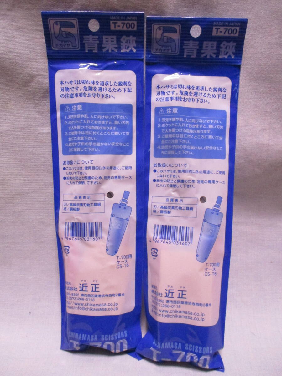 未使用　2丁　近正　青果鋏　T-700　用途　玉蔥　花卉　トマト　茄子　胡瓜　園蕓　農(nóng)園全般　プラスチック等
