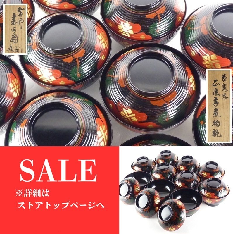 茶道具 古物品 煮物椀 正法寺 10客（5客×2箱）木箱入 洗浄済 茶道具 古物品 煮物椀 正法寺 10客（5客×2箱）木箱入