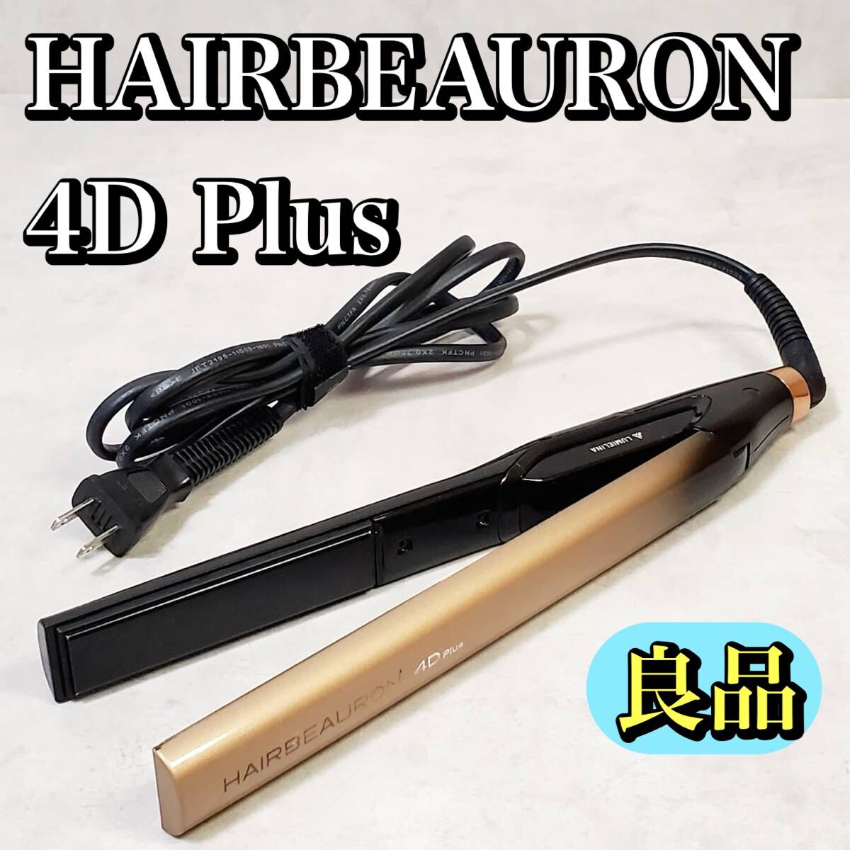 リュミエリーナ HBRST4D-G-JP ヘアビューロンストレート4D Plus