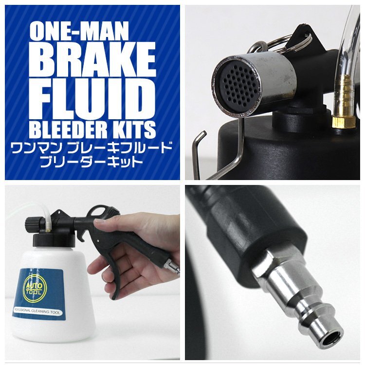 【限定セール】ワンマンブレーキブリーダー ブレーキフルードブリーダー セット タンク 1000ml アダプター4種 ホース2m オイル ブレーキ