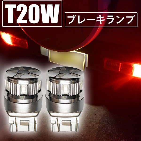 送料無料 インボイス対応 マツダ プレマシー ( CW系/CR系/CP8W/CPEW ) T20 ダブル LED T20W ブレーキランプ レッド 赤