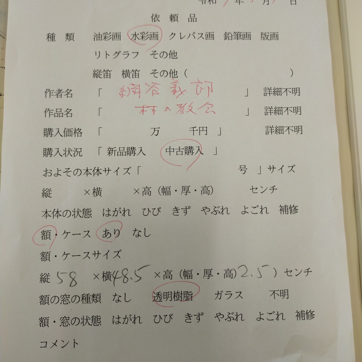 水彩畫真作、綱谷義郎「村の教會(huì)」額裝あり、風(fēng)景絵、インテリア美術(shù)品